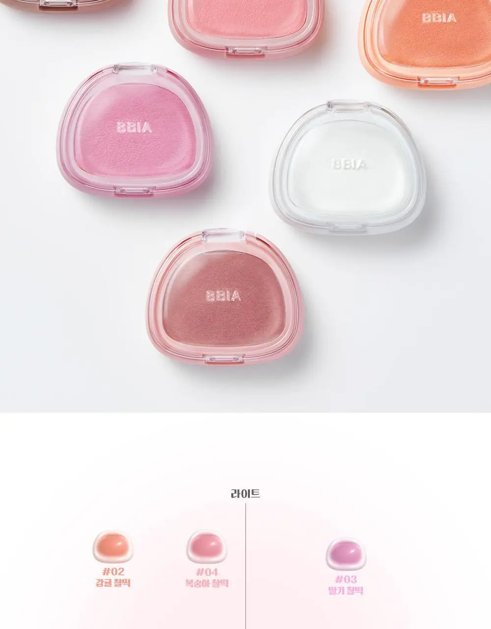 [NEW/말랑찰떡] 삐아 찰떡 블러쉬 4g 8종 상세페이지 9